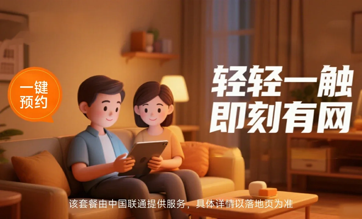 南开区中国联通